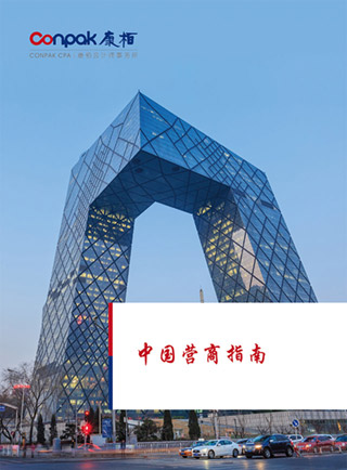 中國營商